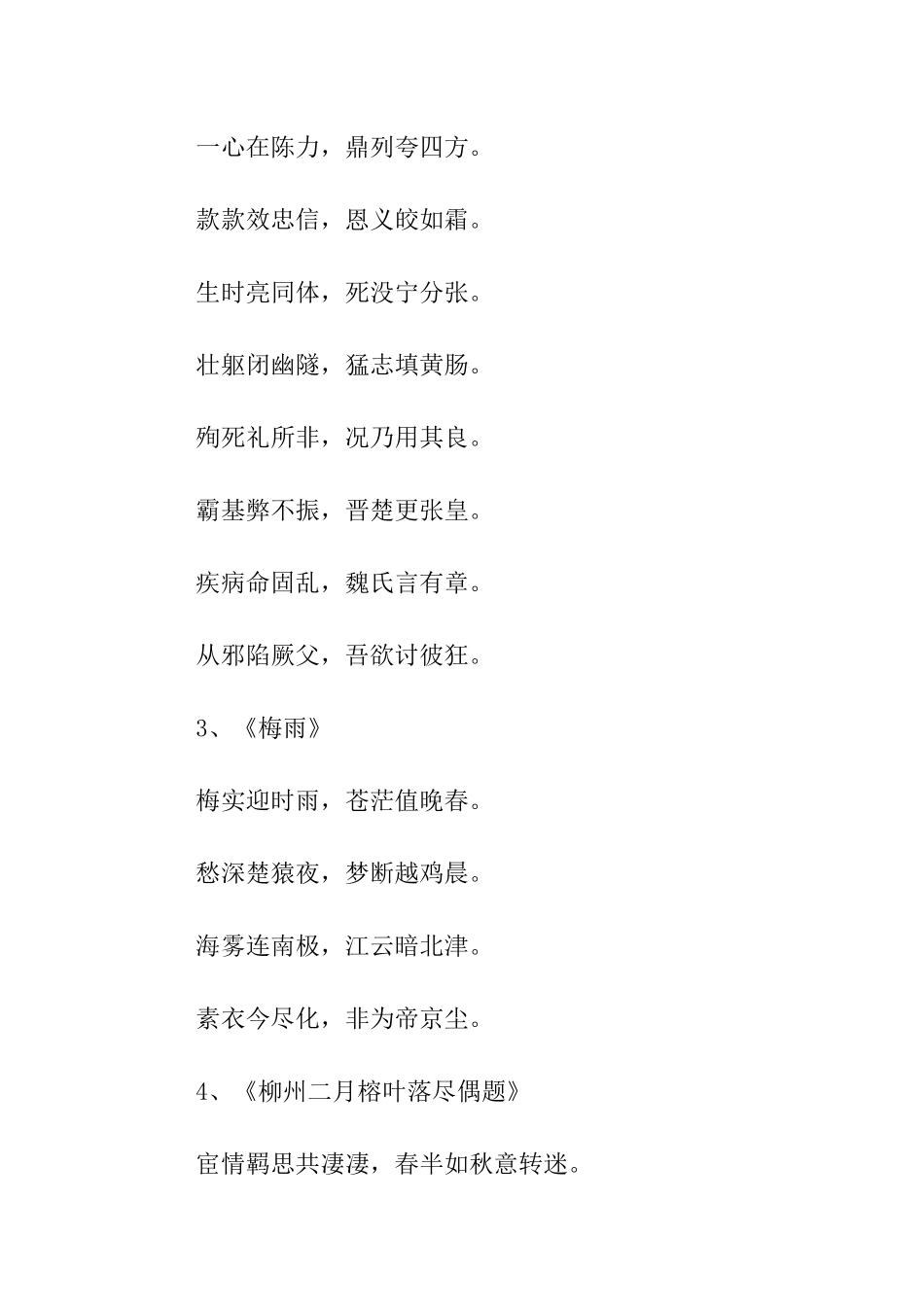 关于柳宗元经典诗句_第2页