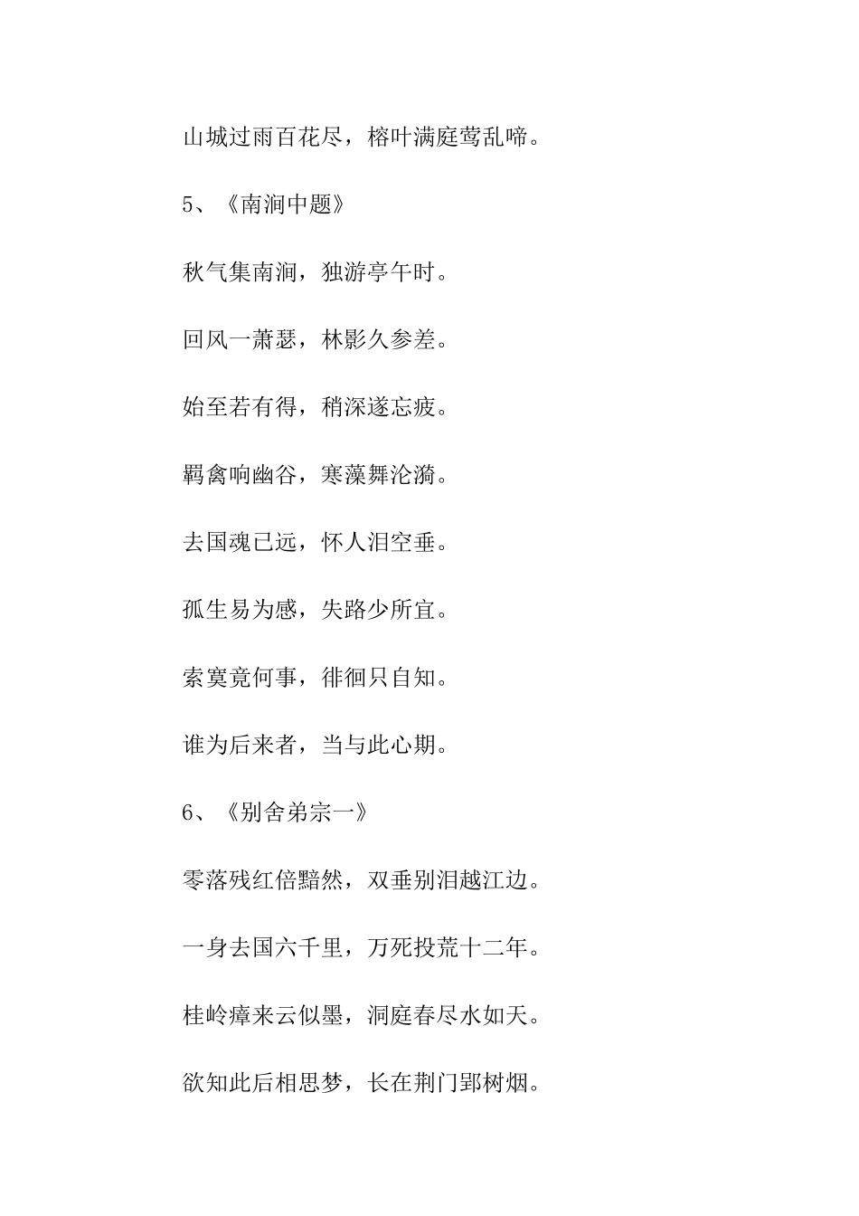 关于柳宗元经典诗句_第3页