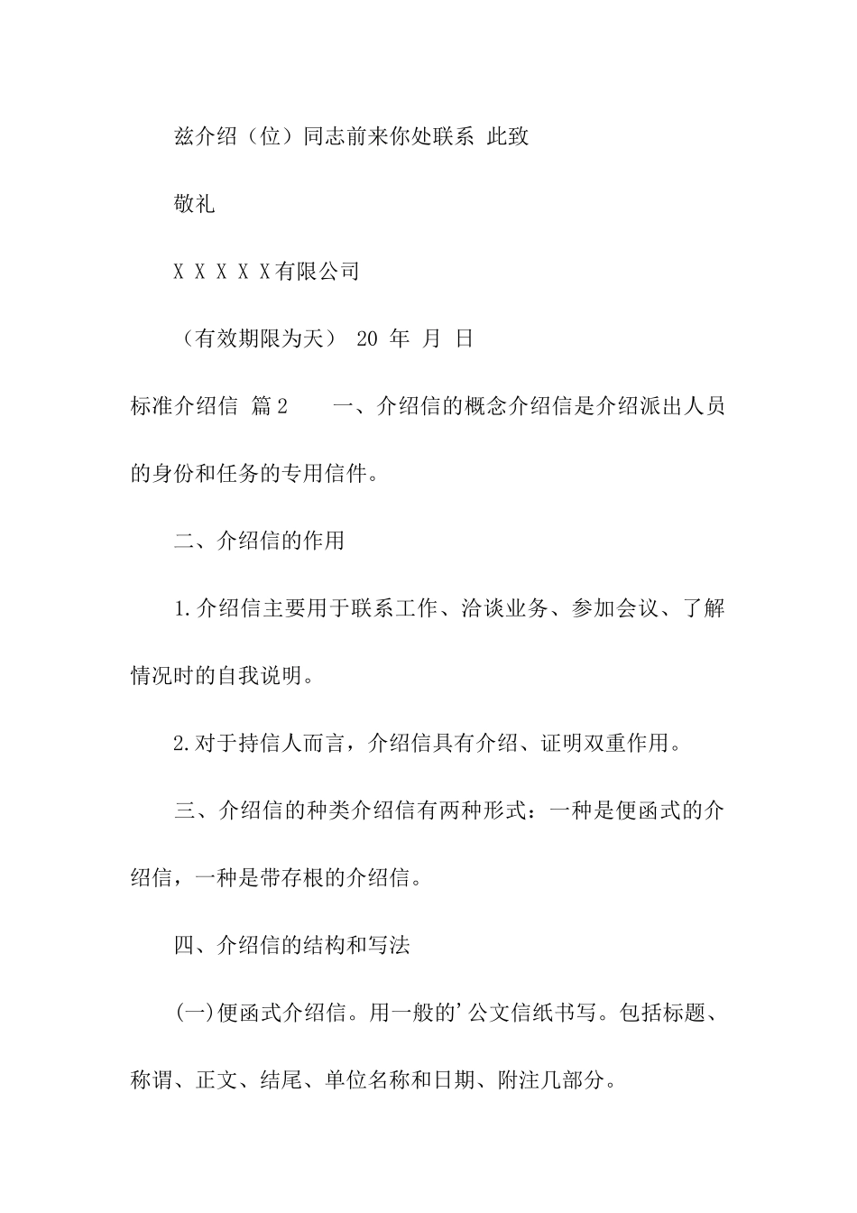 关于标准介绍信4篇_第2页