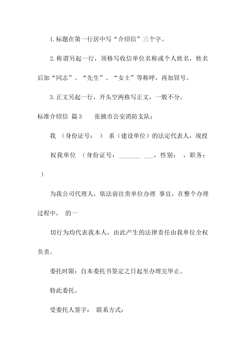 关于标准介绍信4篇_第3页