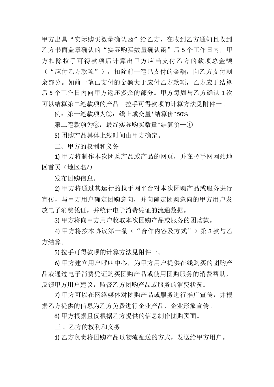 关于标准协议书模板锦集6篇_第3页