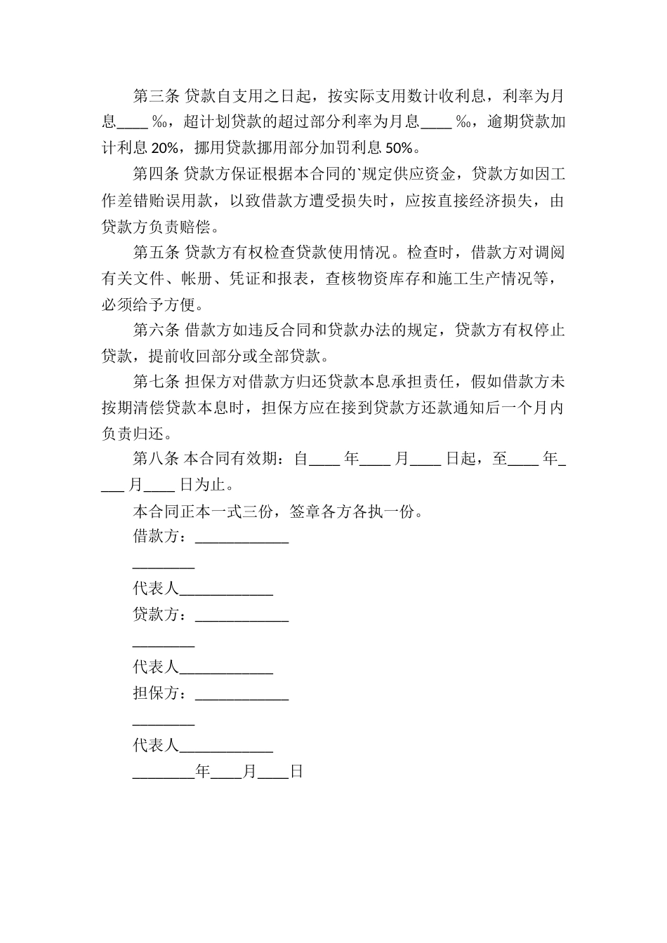 关于标准公司与公司借款合同_第2页