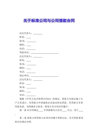 关于标准公司与公司借款合同