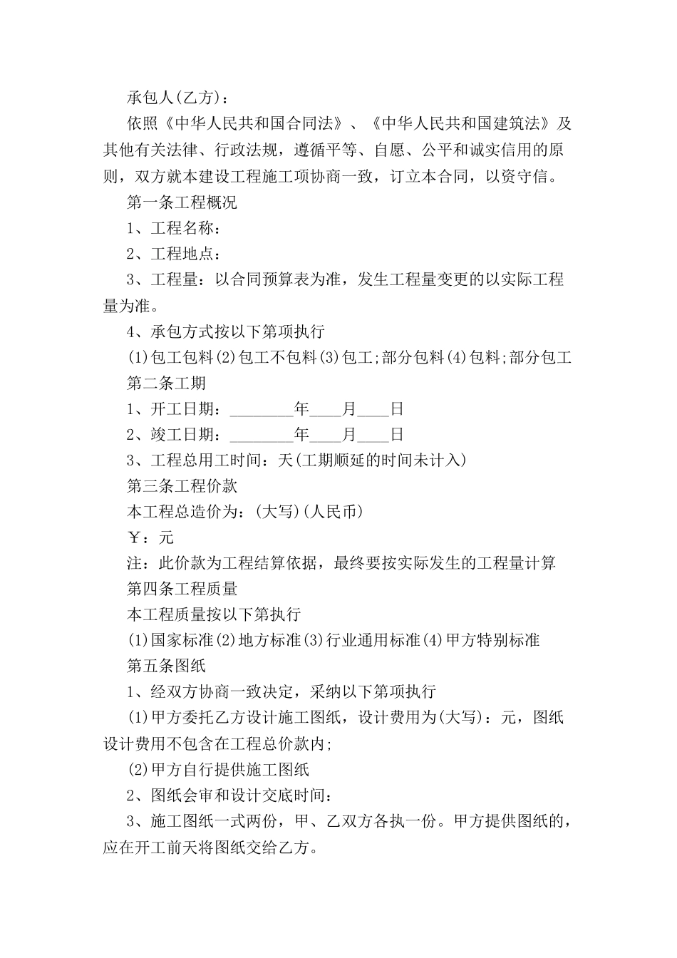 关于标准商铺装修合同-_第2页