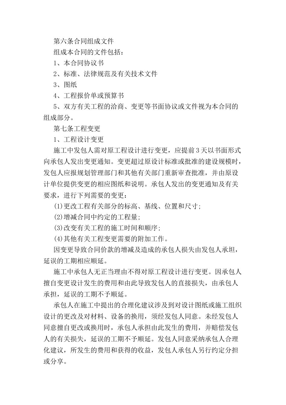 关于标准商铺装修合同-_第3页
