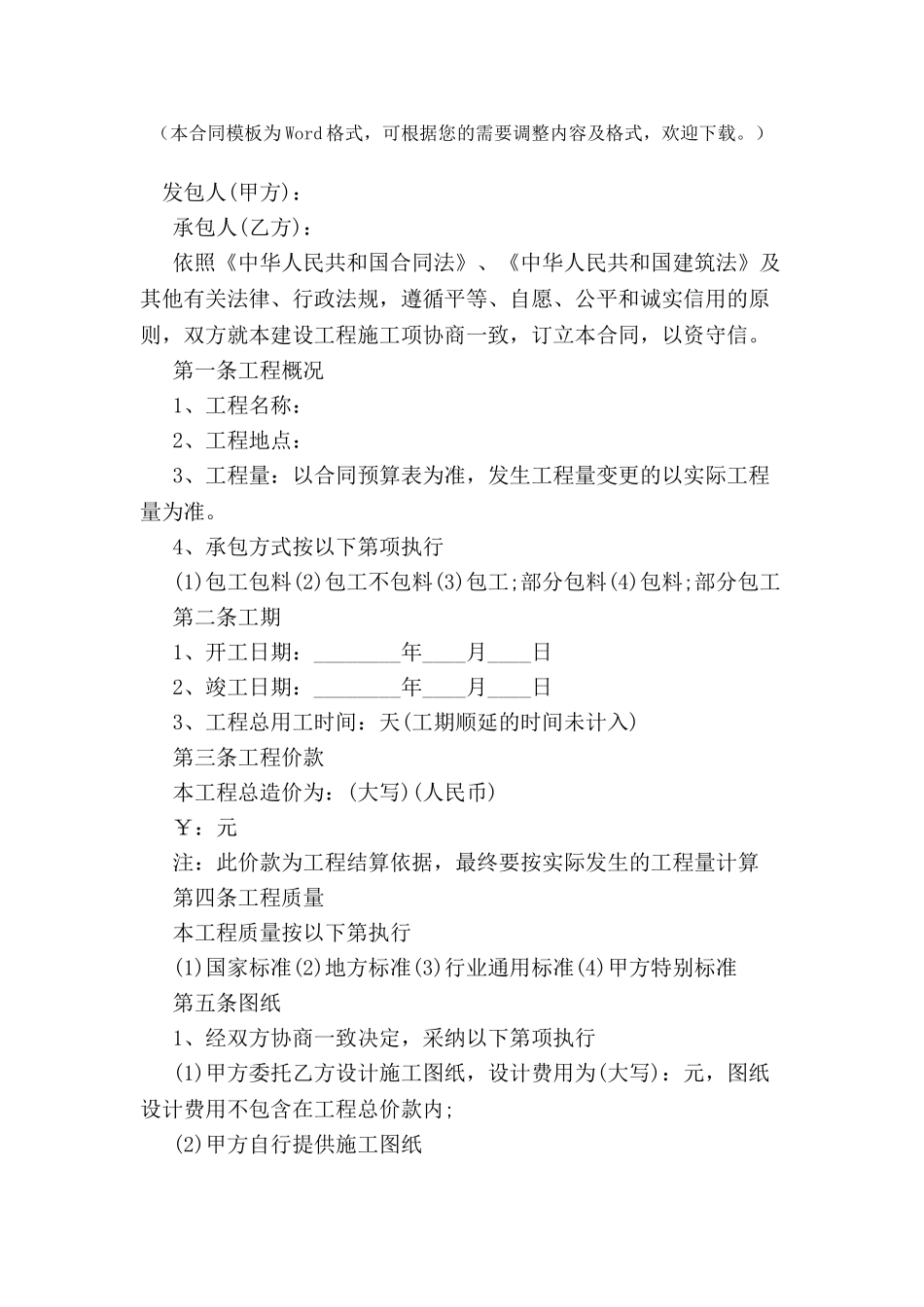 关于标准商铺装修合同范本-_第2页