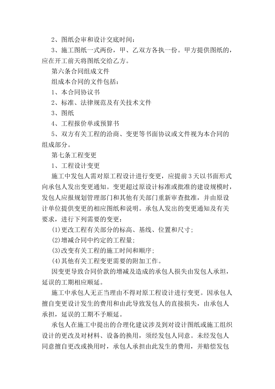 关于标准商铺装修合同范本-_第3页