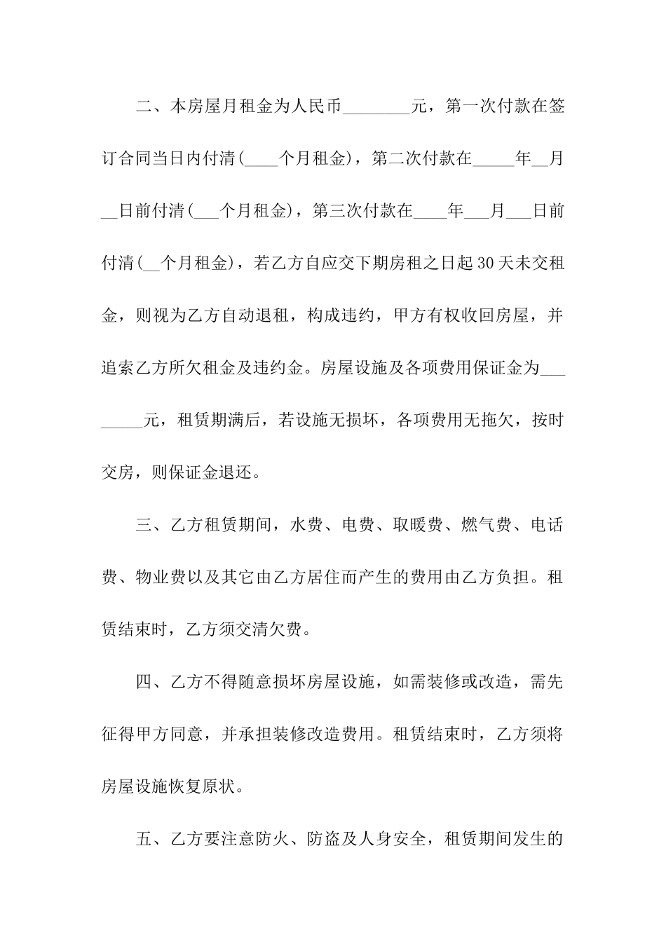 关于标准版房屋租赁合同范本_第2页