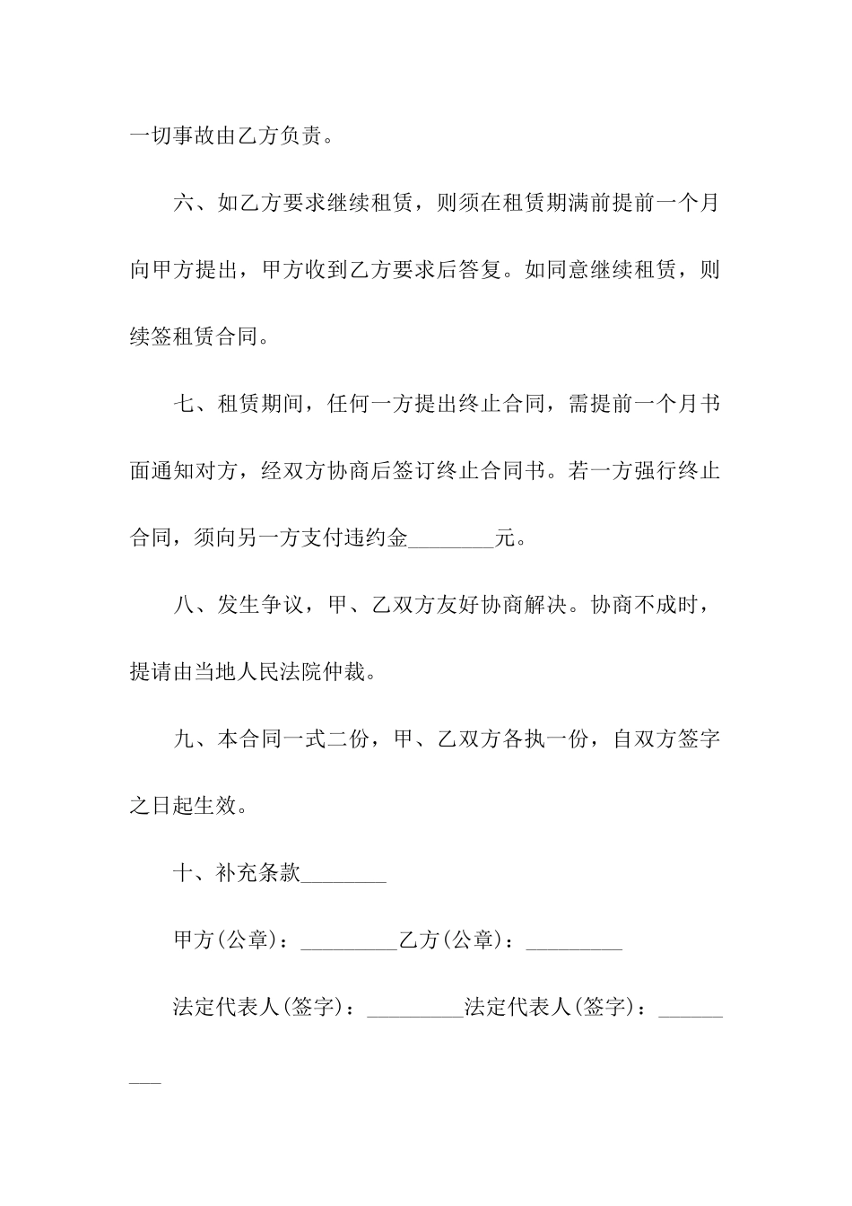 关于标准版房屋租赁合同范本_第3页