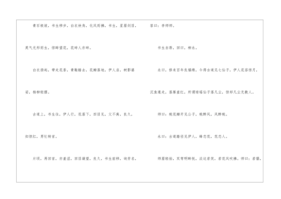 关于柳永的想象作文-作文850字-高二想象作文_第2页