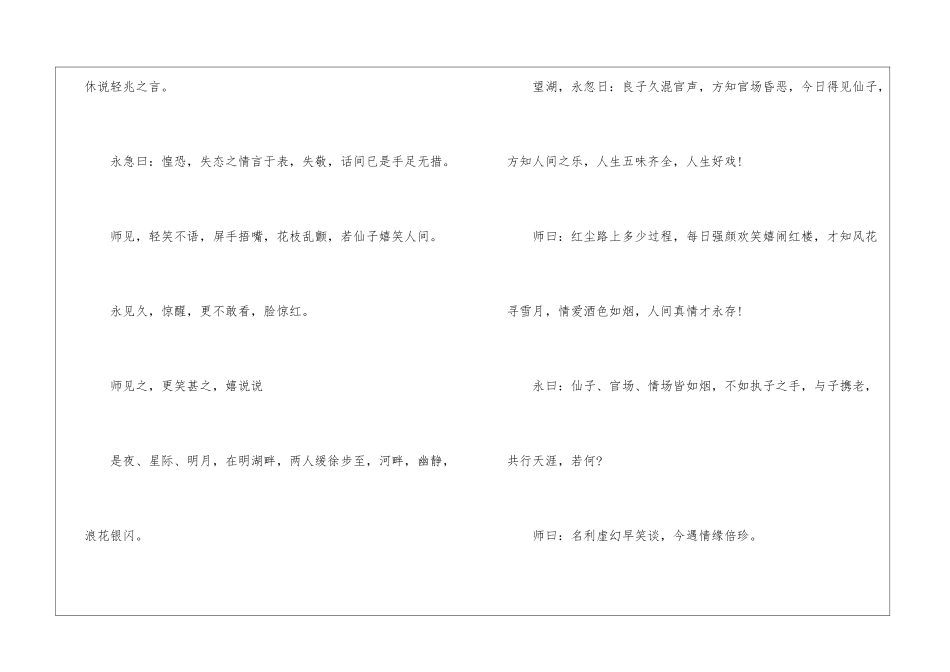 关于柳永的想象作文-作文850字-高二想象作文_第3页