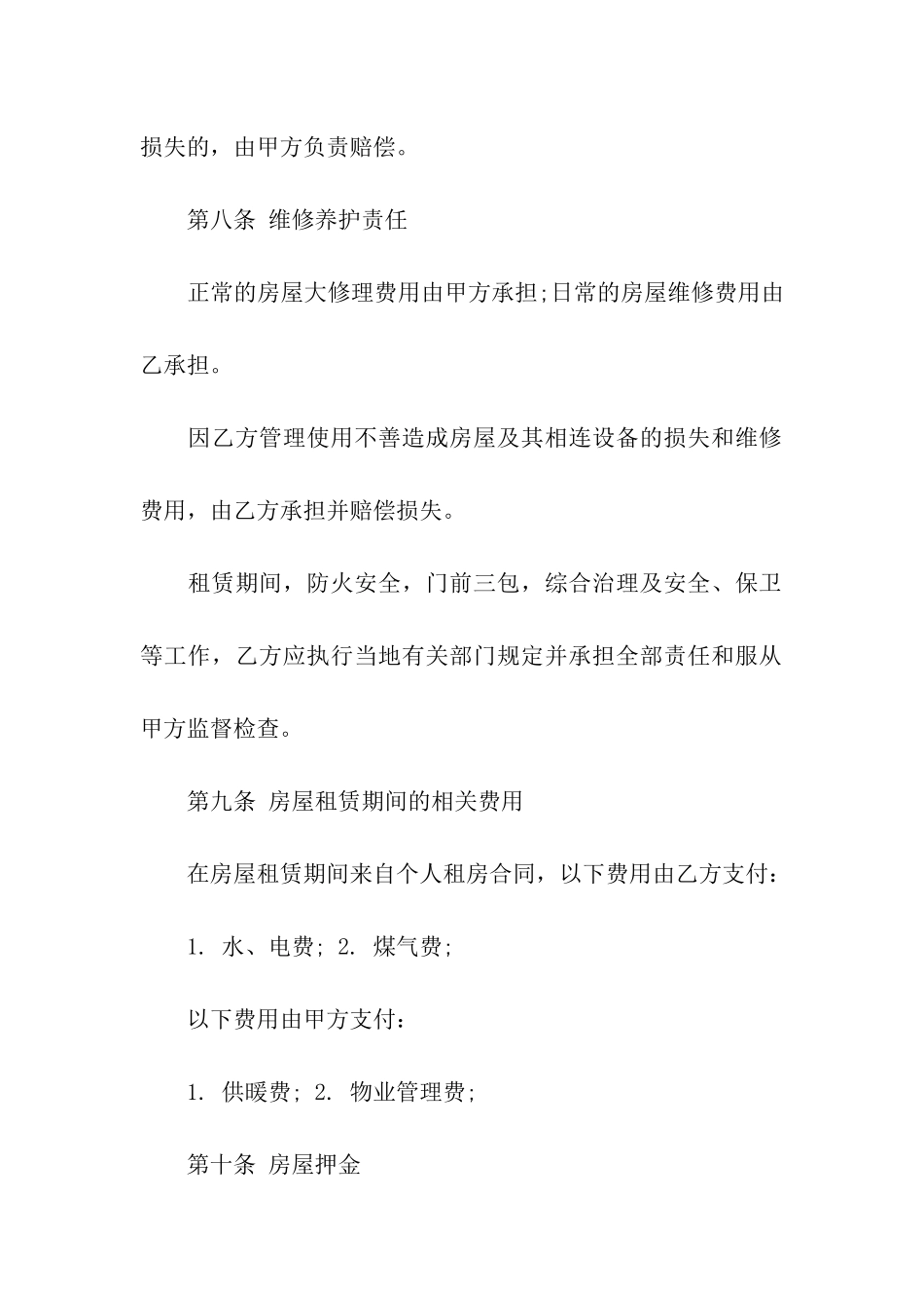关于标准版出租房合同_第3页