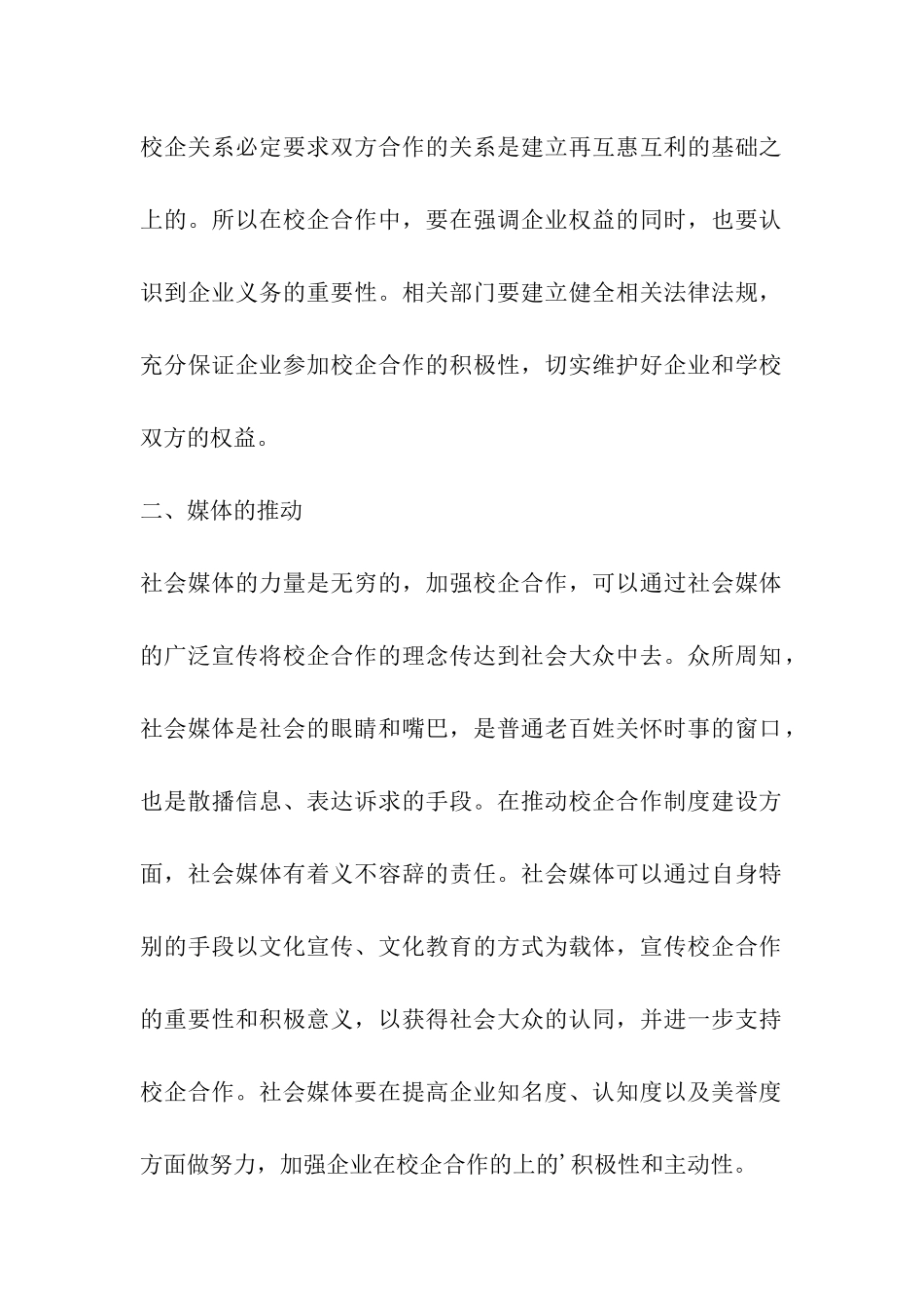 关于校企合作制度建设的思考_第2页