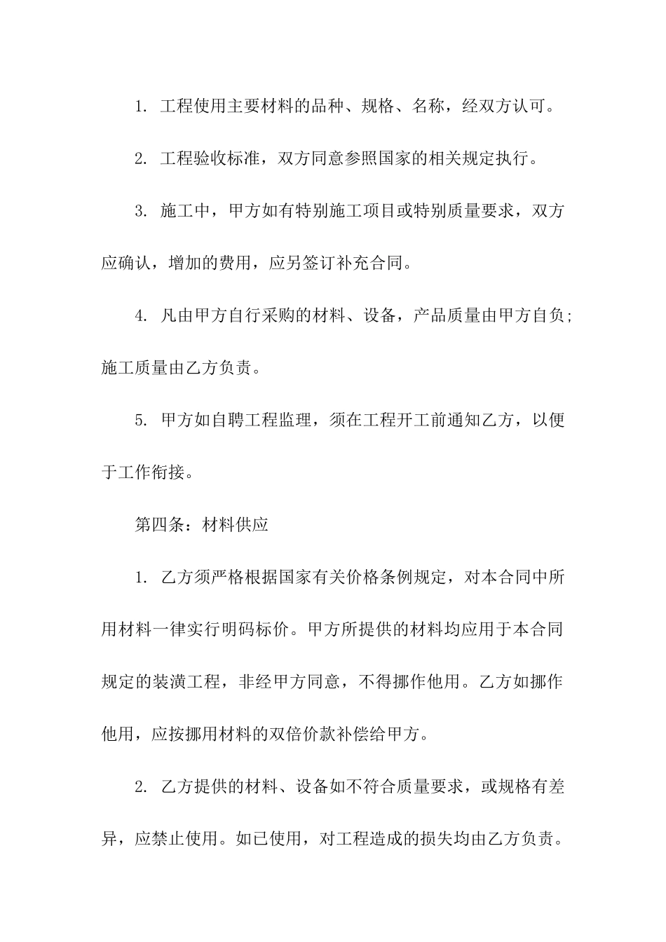 关于标准房屋装修合同的范本_第3页