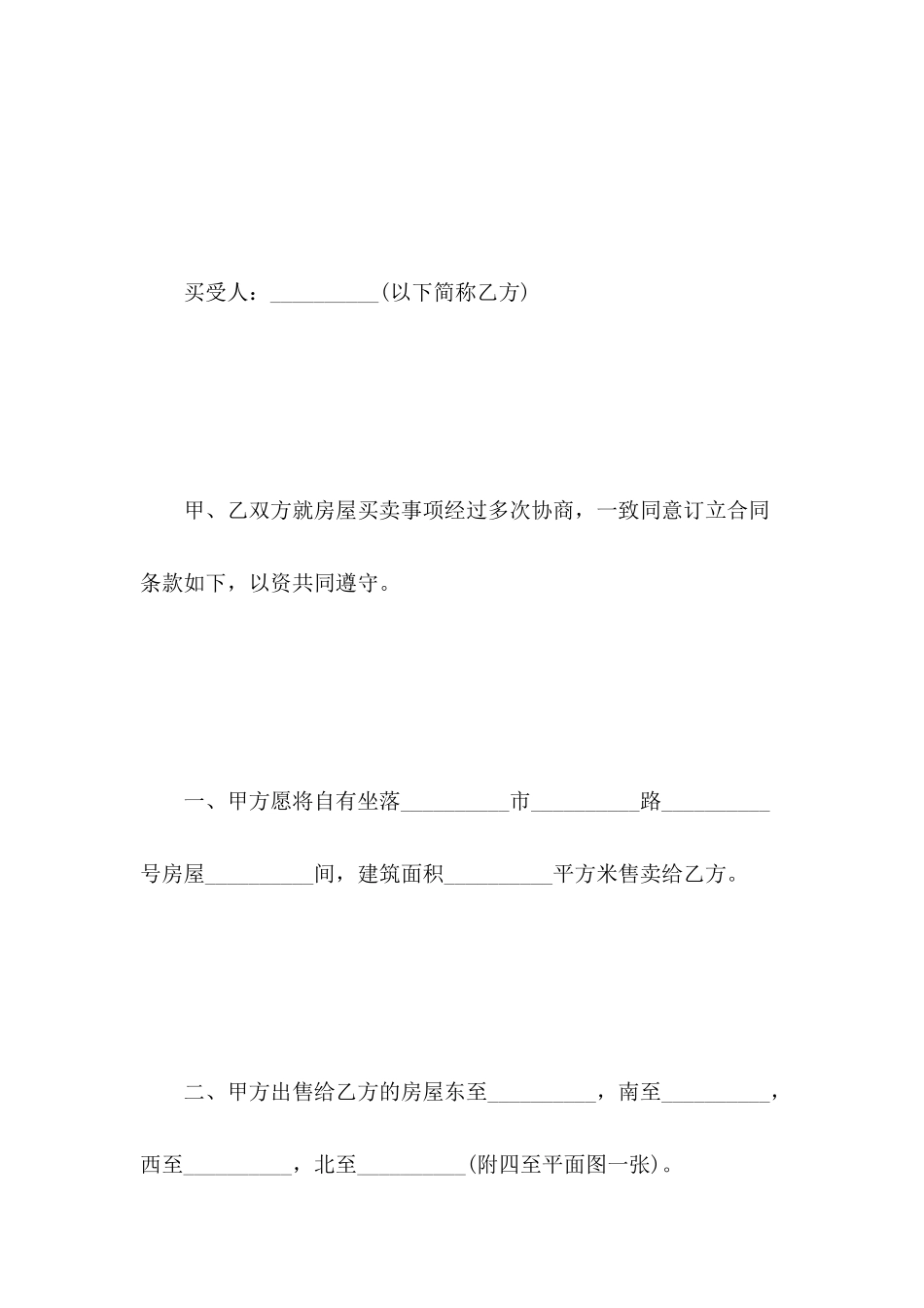 关于标准购房合同范本_第3页