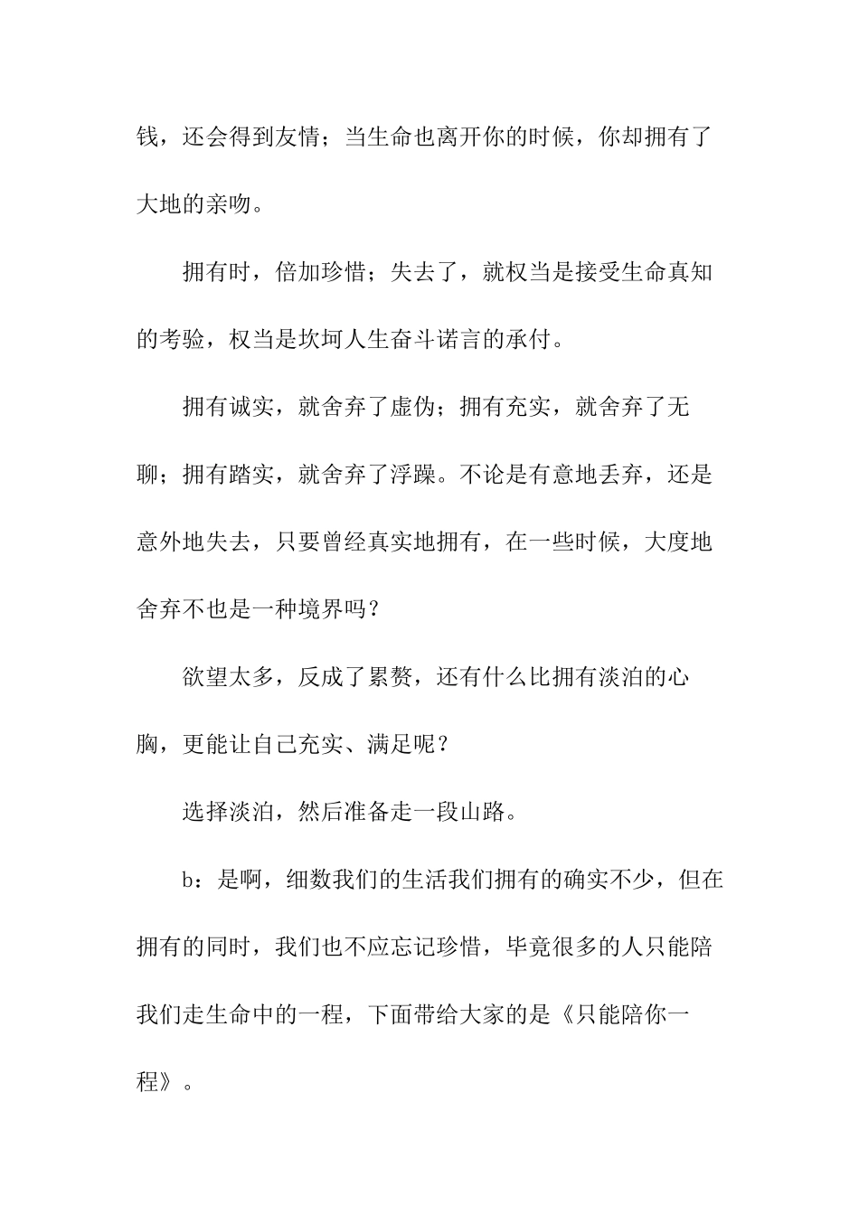 关于校园之声的广播稿_第2页