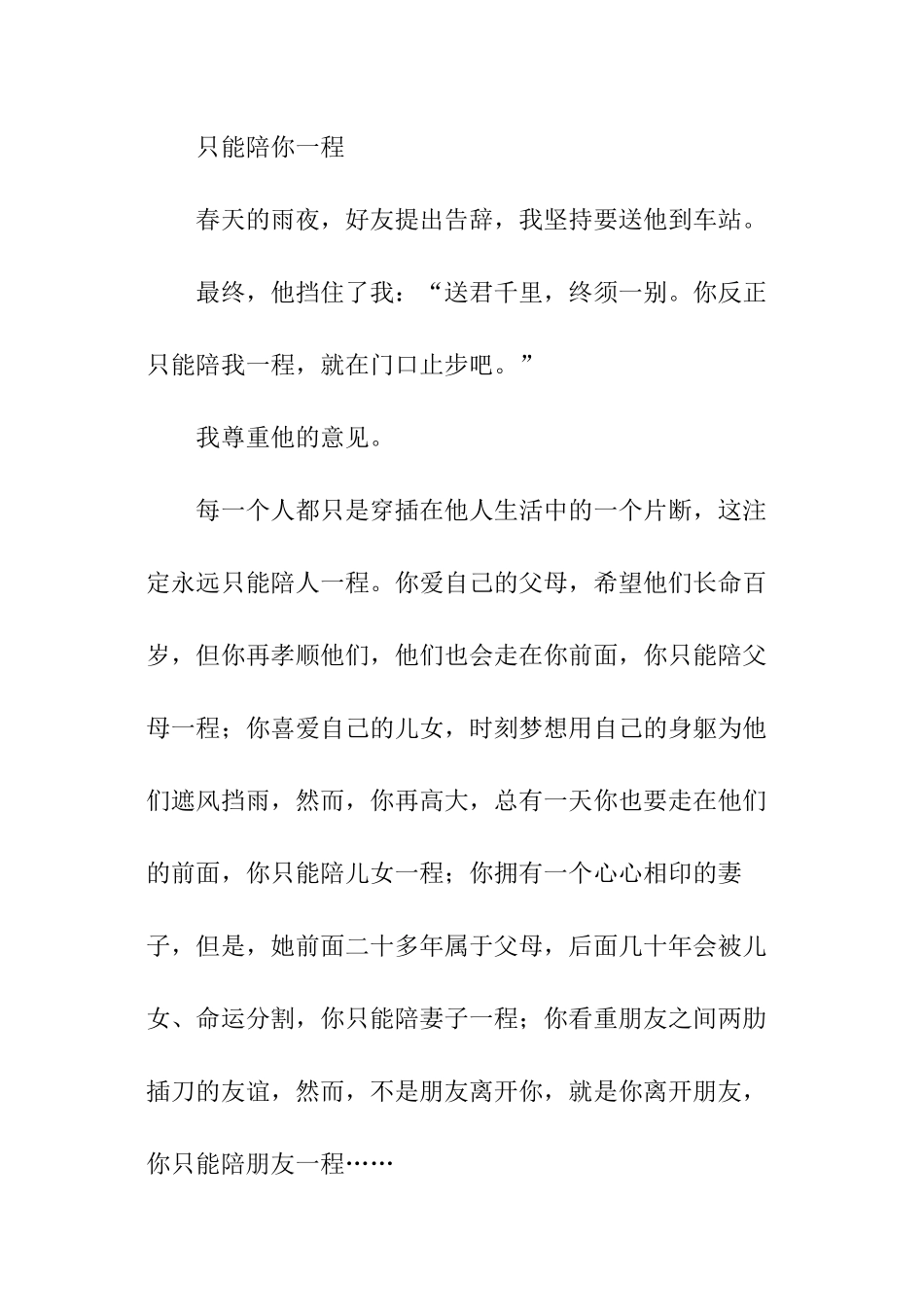 关于校园之声的广播稿_第3页