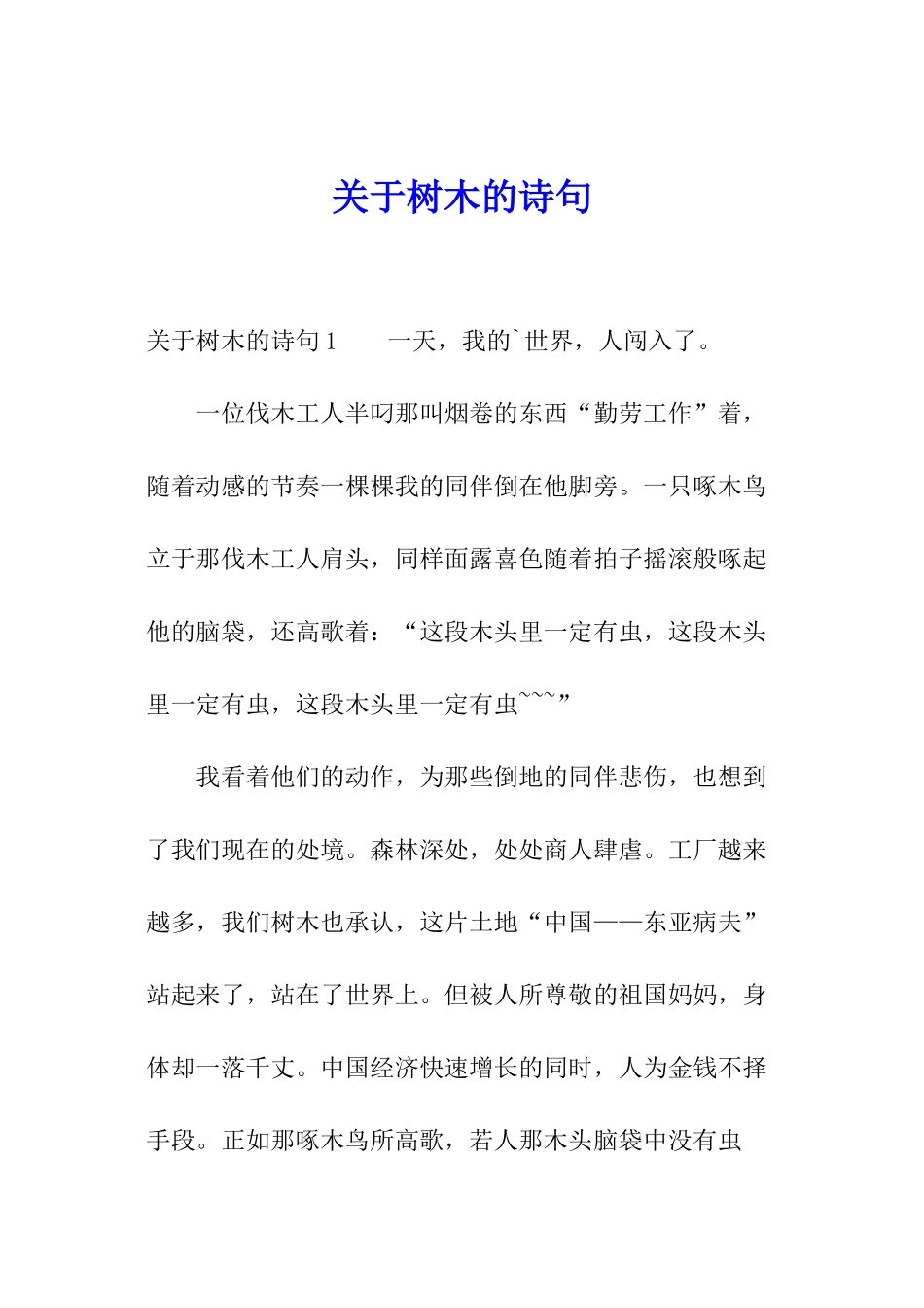 关于树木的诗句_第1页
