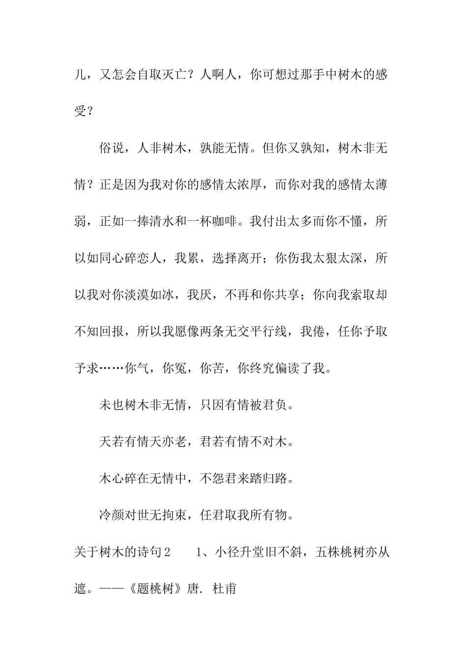 关于树木的诗句_第2页