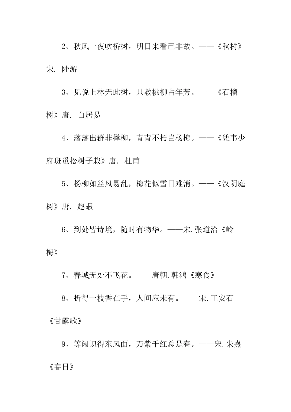 关于树木的诗句_第3页