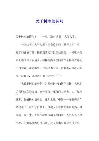 关于树木的诗句