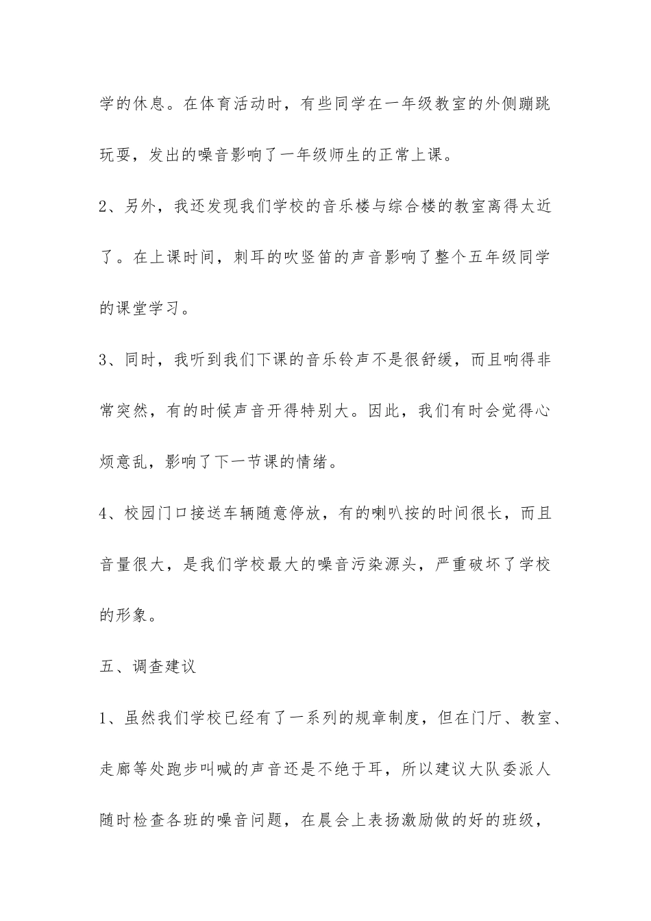 关于校园噪音的调查报告-_第3页