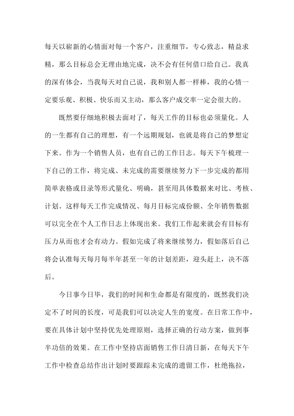关于校园加强五项管理学习心得体会八篇_第2页