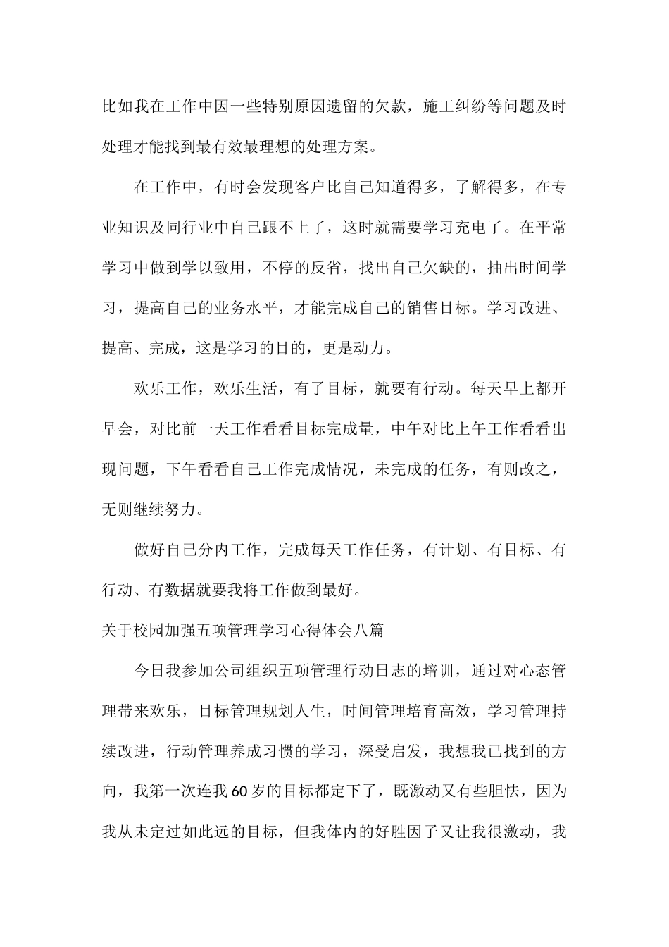 关于校园加强五项管理学习心得体会八篇_第3页