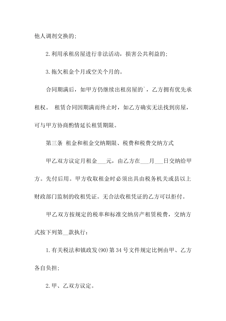 关于标准的楼房租赁合同模板_第2页