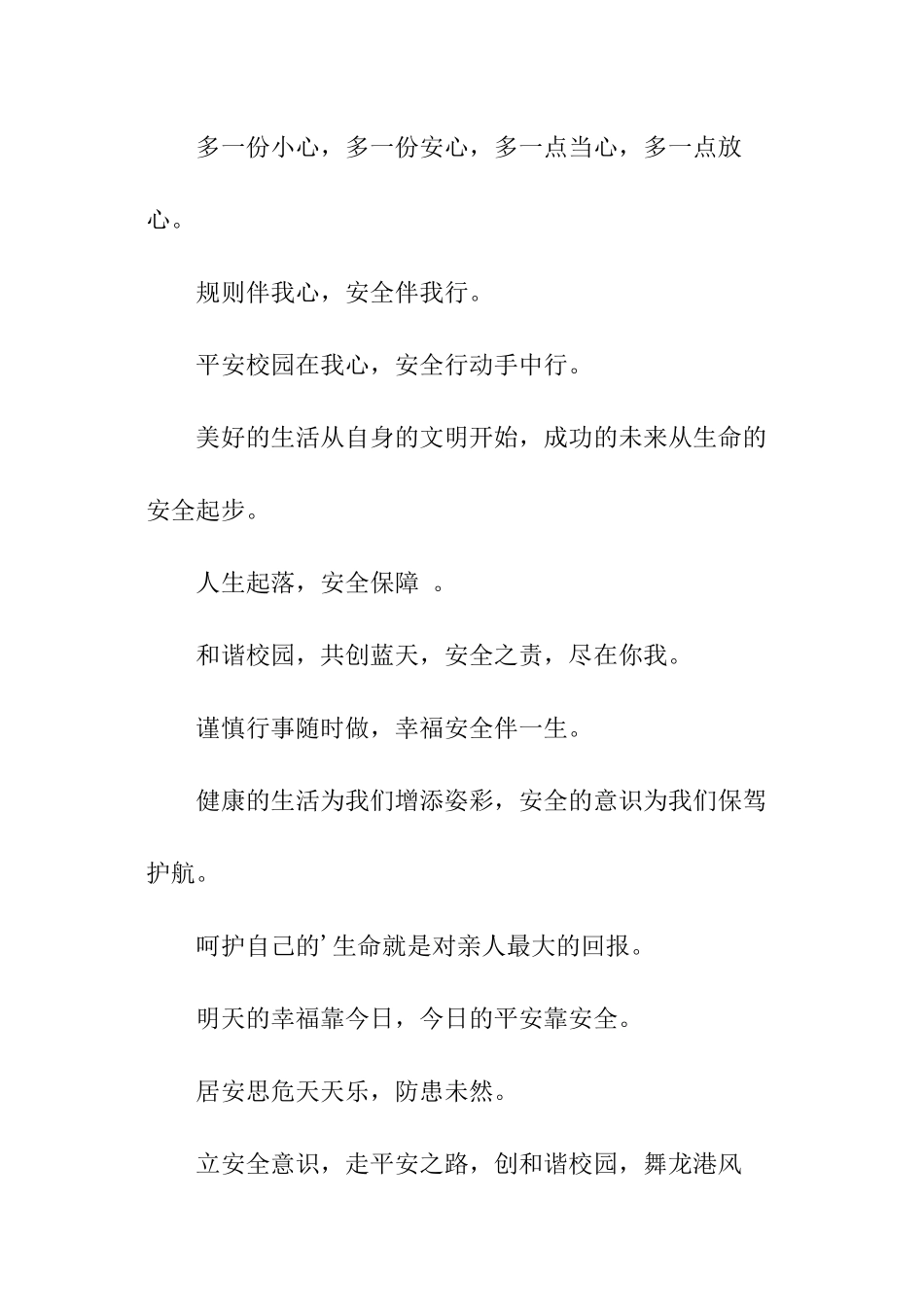 关于校园学生处的标语_第2页