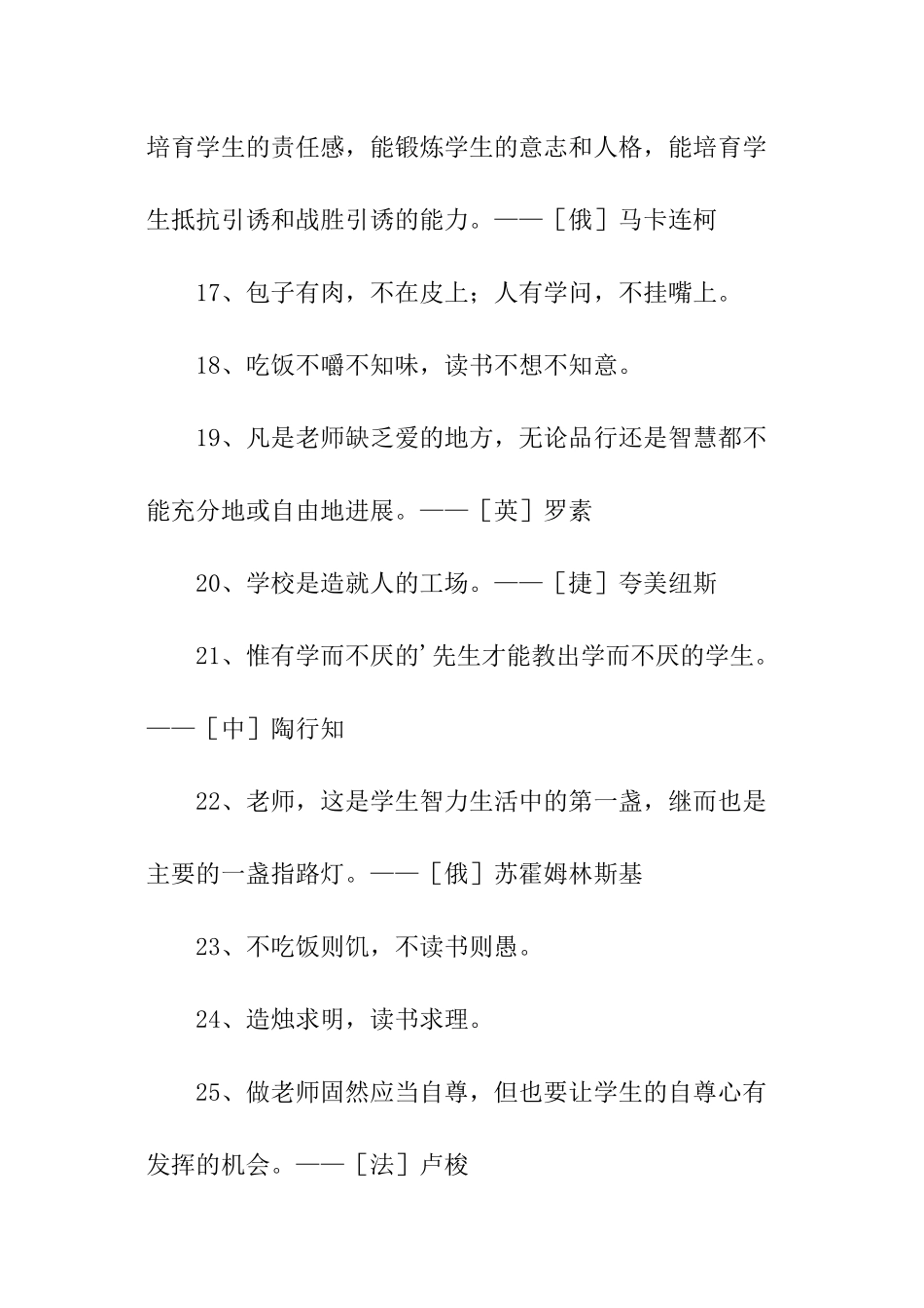关于校园学习的励志名言_第3页