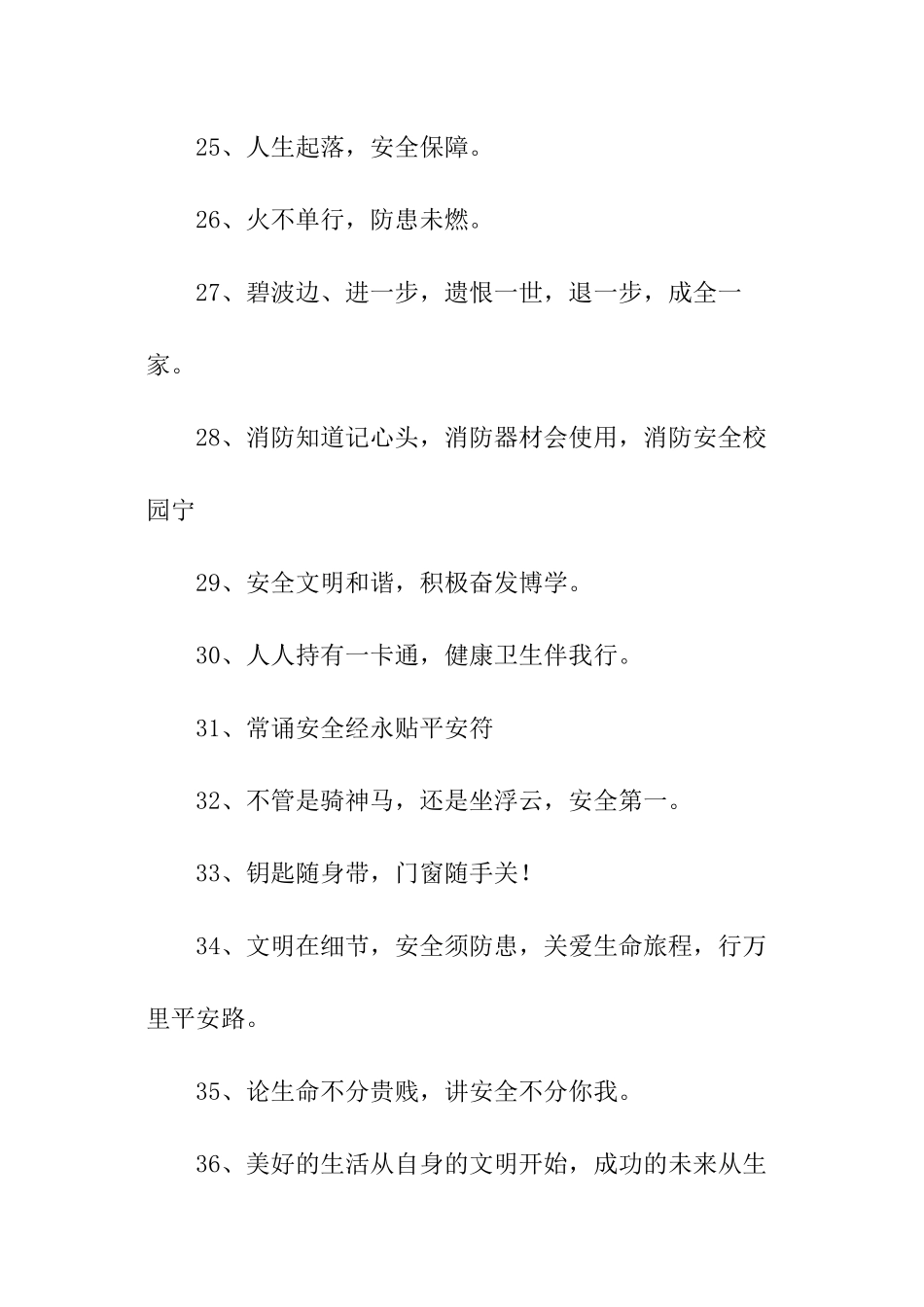 关于校园安全宣传的标语_第3页