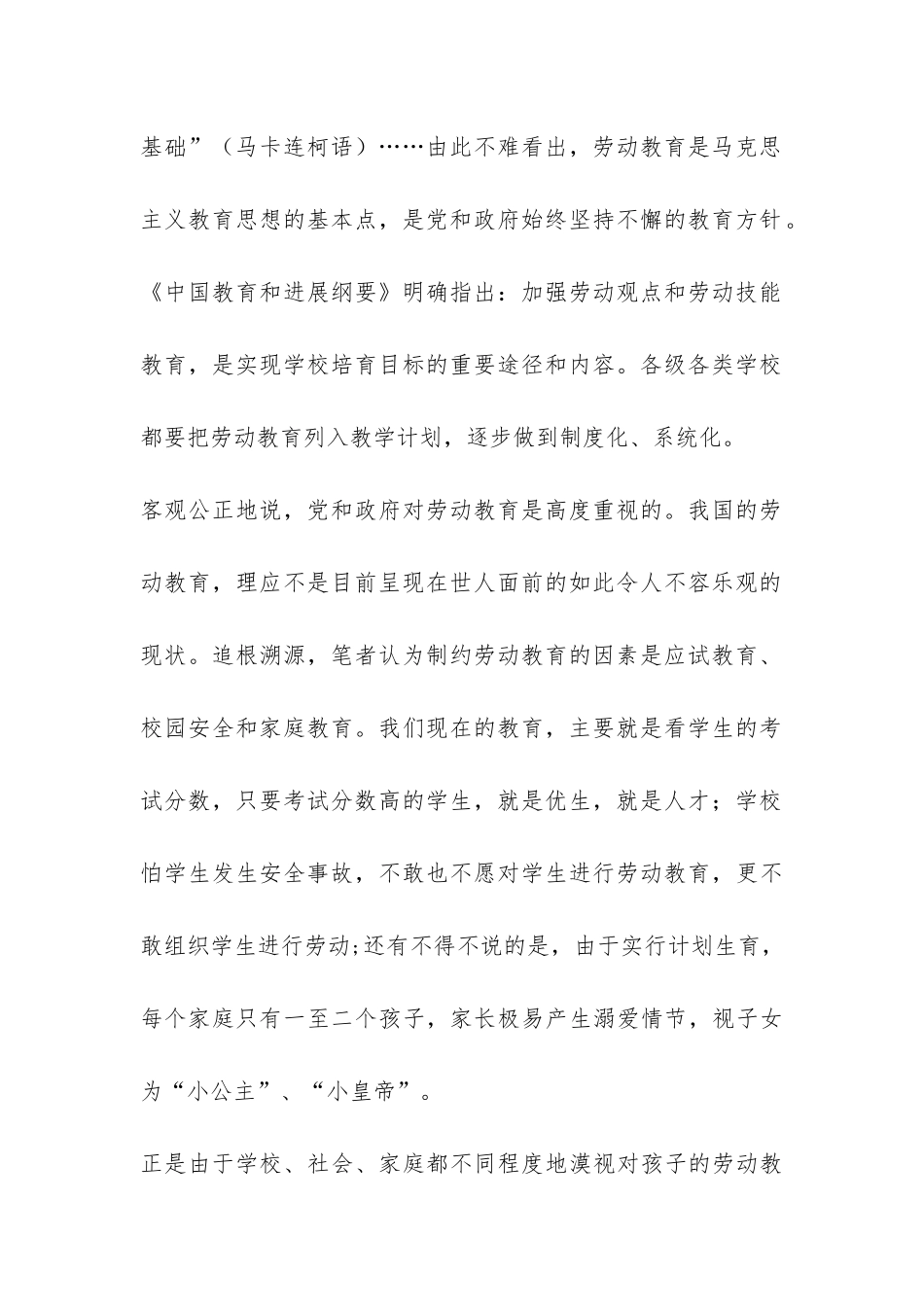 关于校园劳动意识与劳动技能调研报告-_第2页