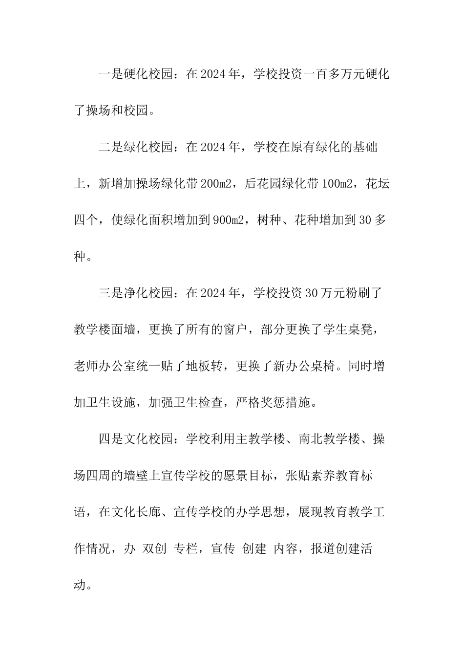 关于校园垃圾调查报告_第2页