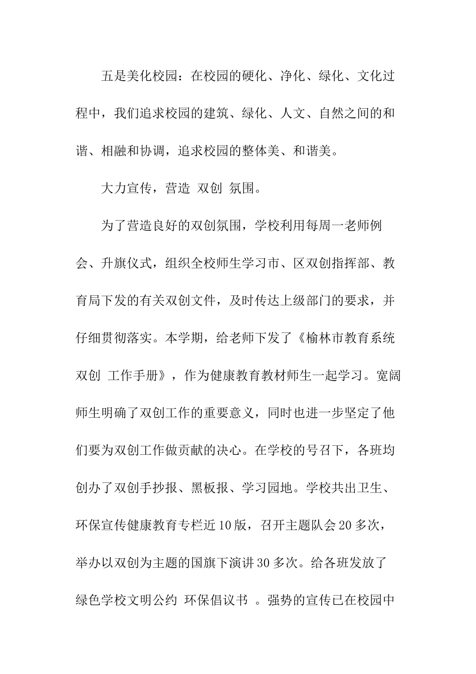 关于校园垃圾调查报告_第3页