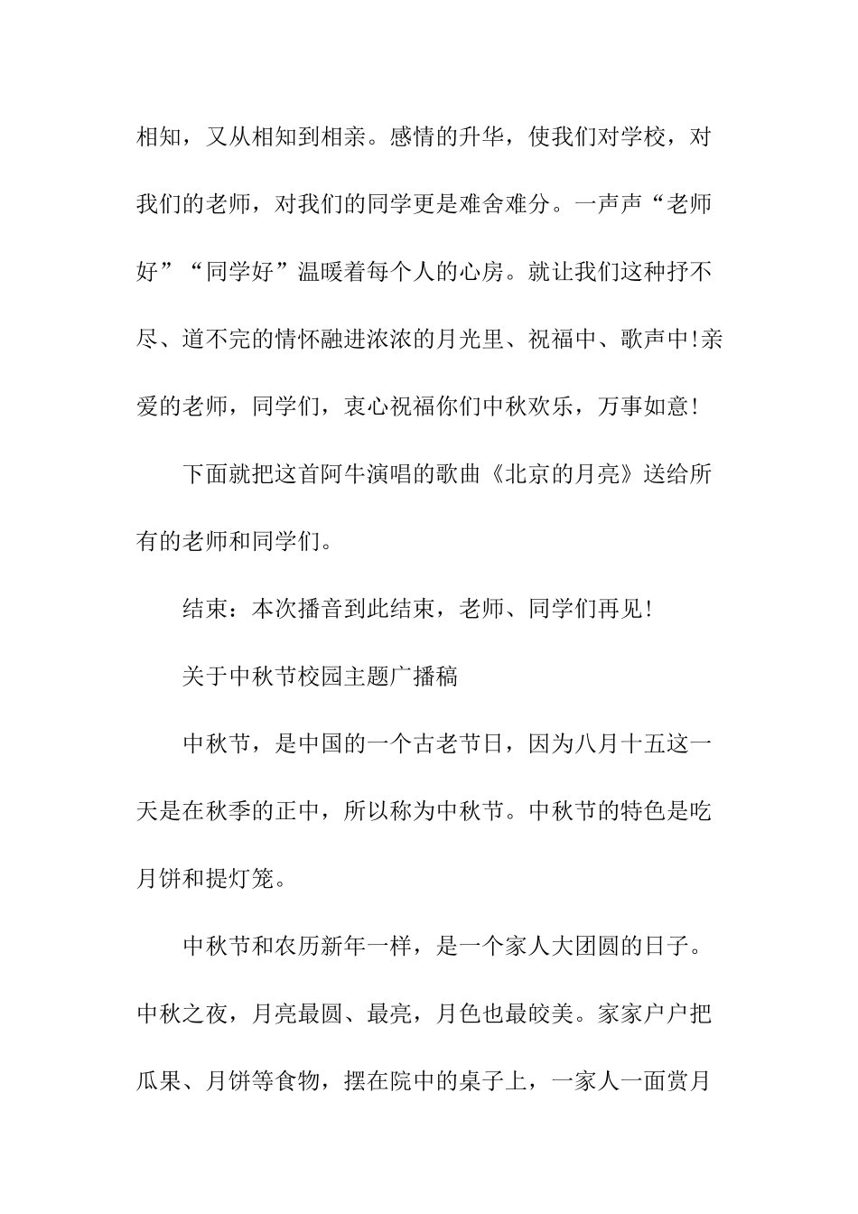 关于校园广播稿_第2页