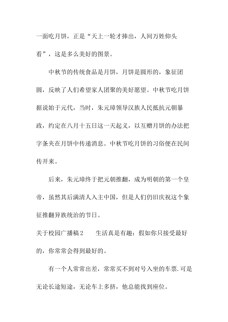 关于校园广播稿_第3页