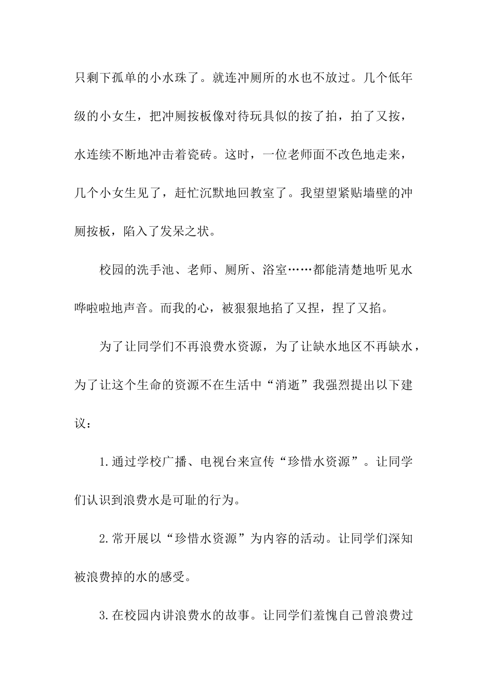 关于校园建议书模板八篇_第2页