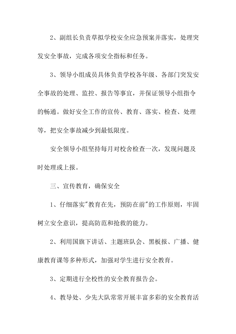 关于校园安全应急预案_第2页