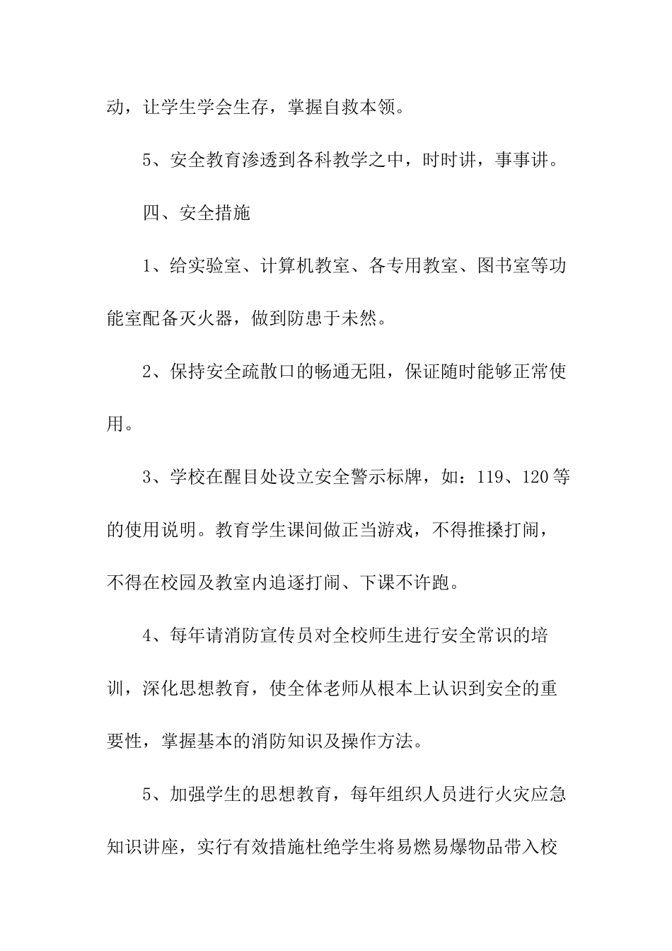 关于校园安全应急预案_第3页