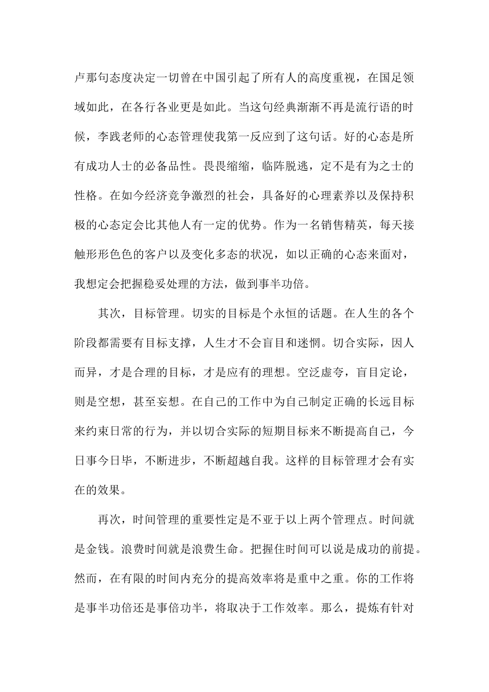 关于校园开展五项管理培训个人心得八篇_第2页