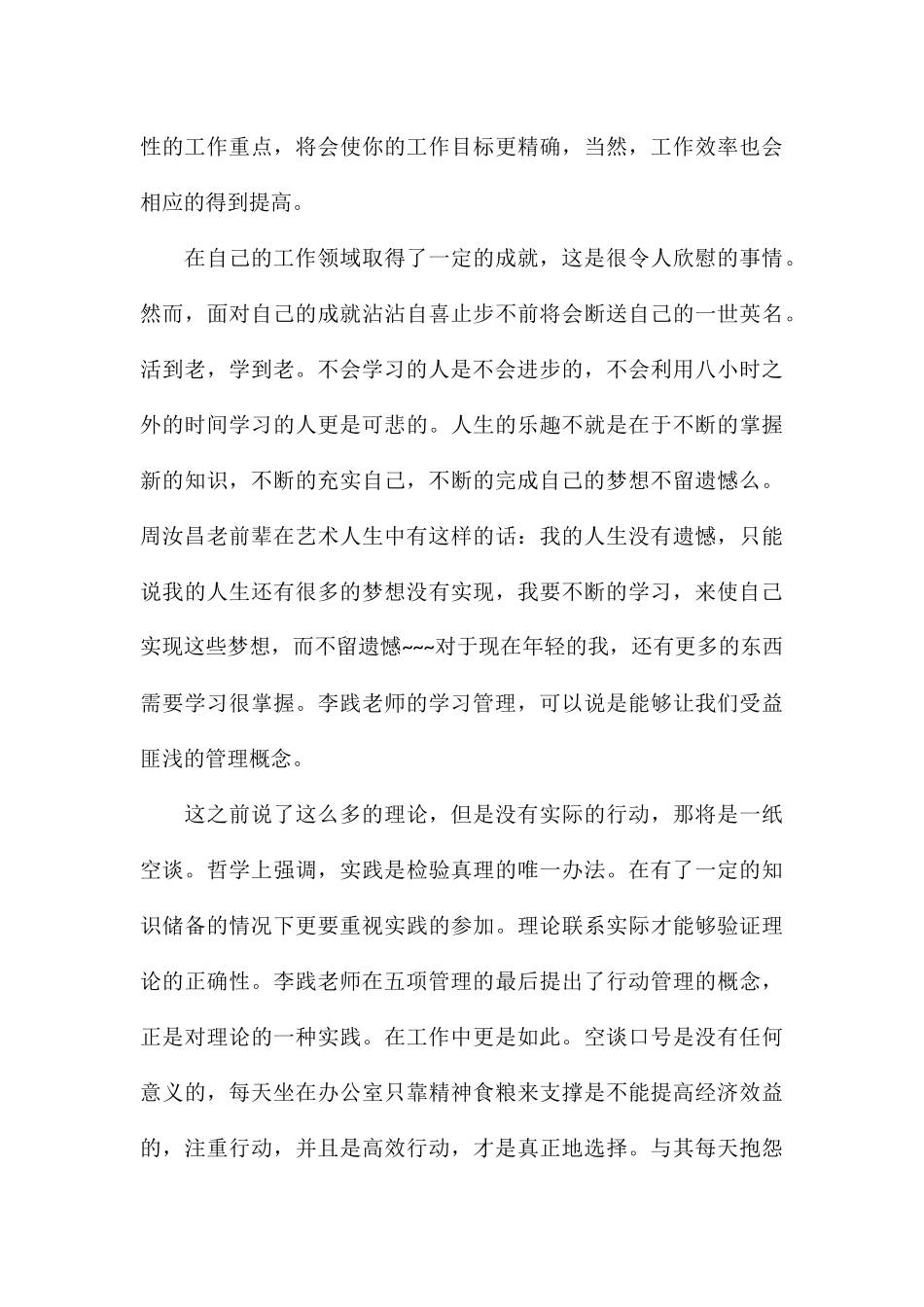 关于校园开展五项管理培训个人心得八篇_第3页