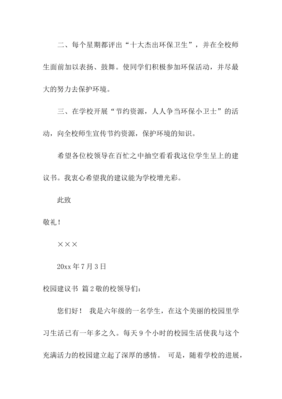 关于校园建议书模板合集五篇_第2页