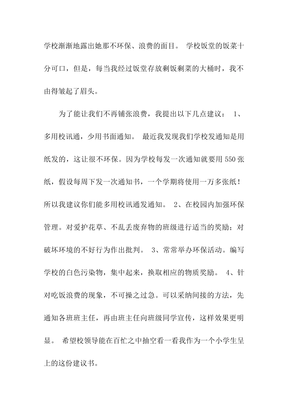 关于校园建议书模板合集五篇_第3页