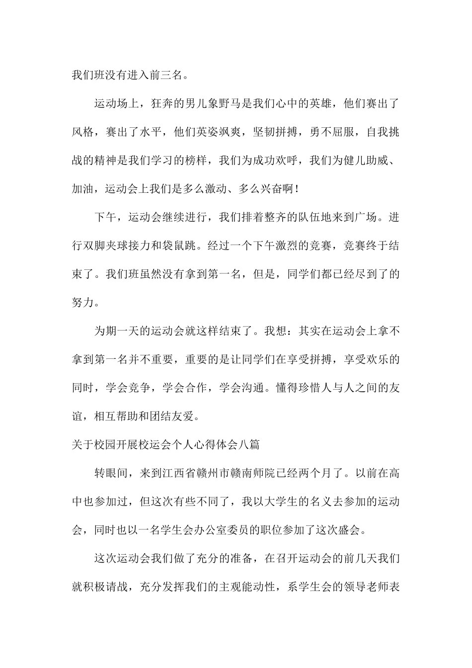 关于校园开展校运会个人心得体会八篇_第2页