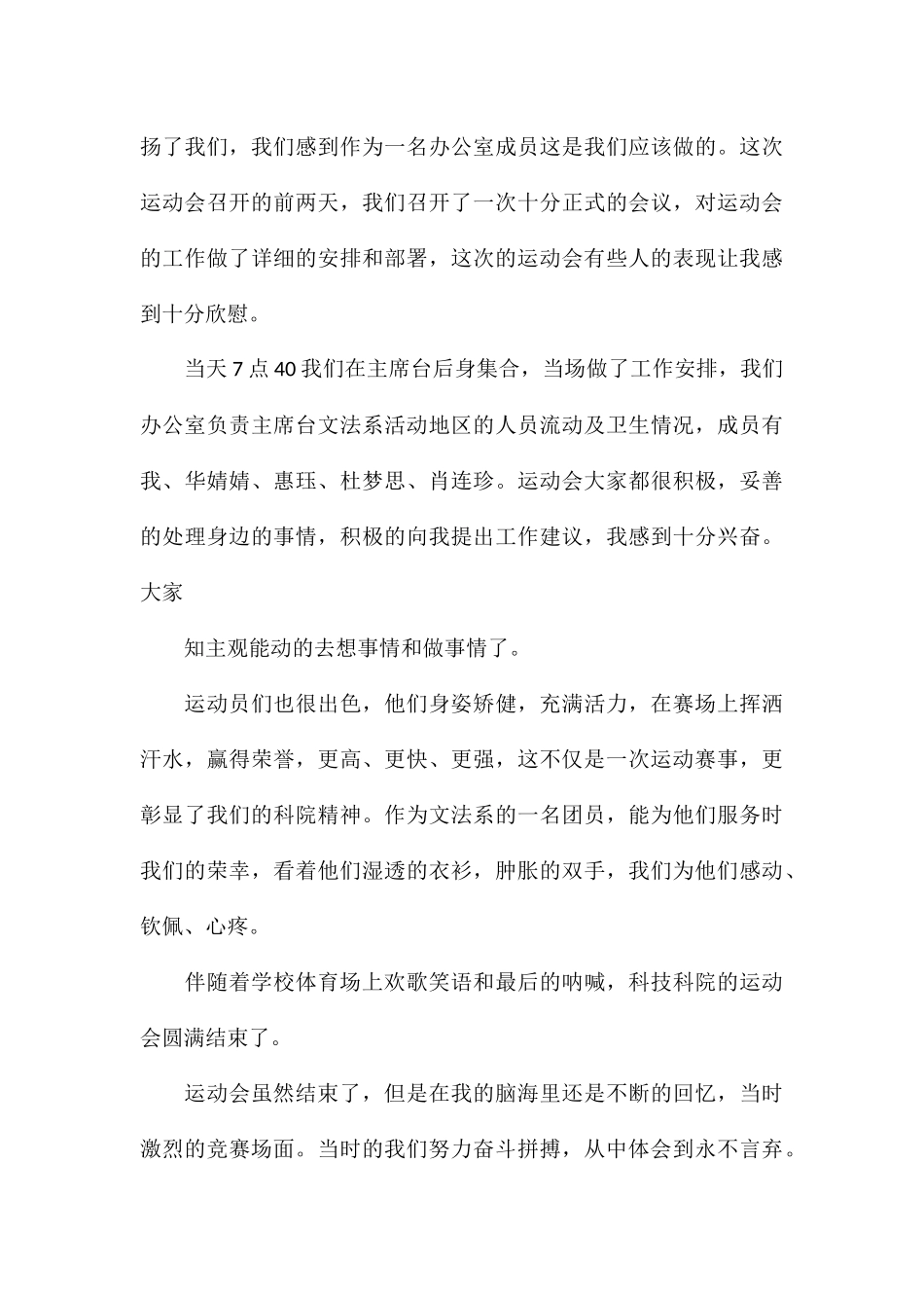 关于校园开展校运会个人心得体会八篇_第3页