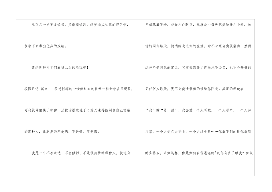 关于校园日记汇总7篇_第2页