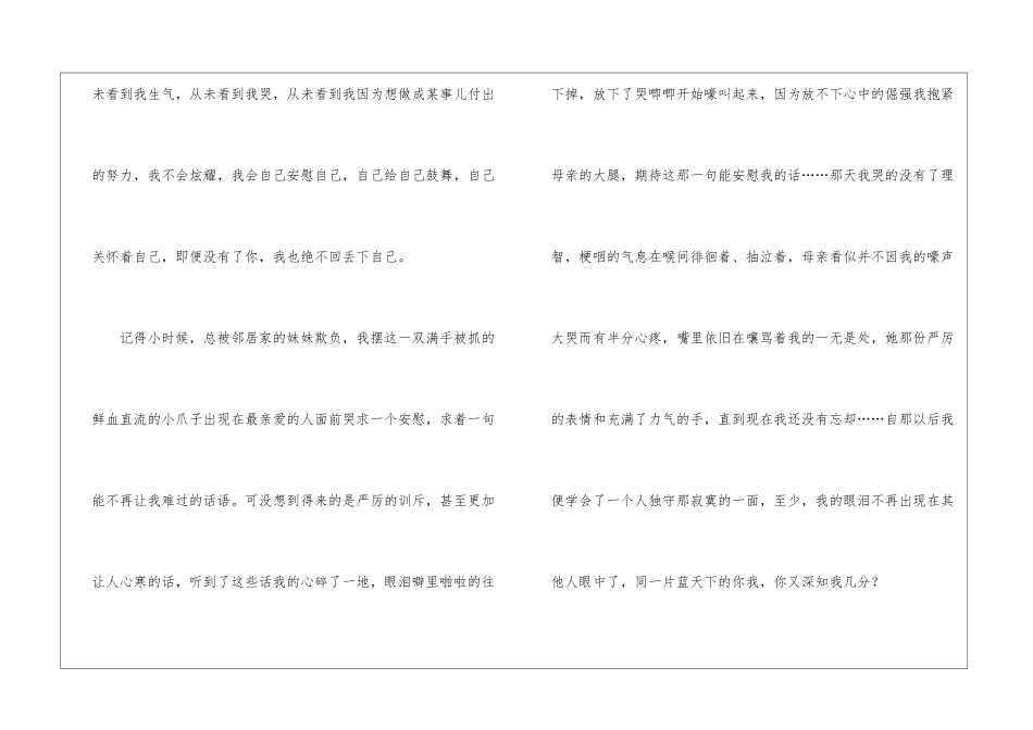 关于校园日记汇总7篇_第3页