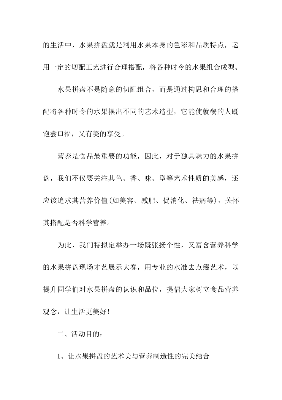 关于校园活动的策划方案_第2页