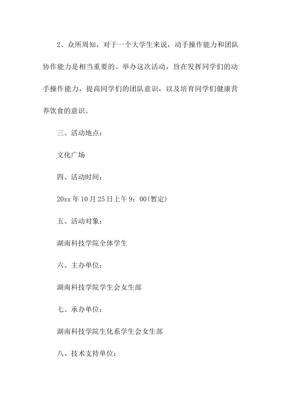 关于校园活动的策划方案_第3页